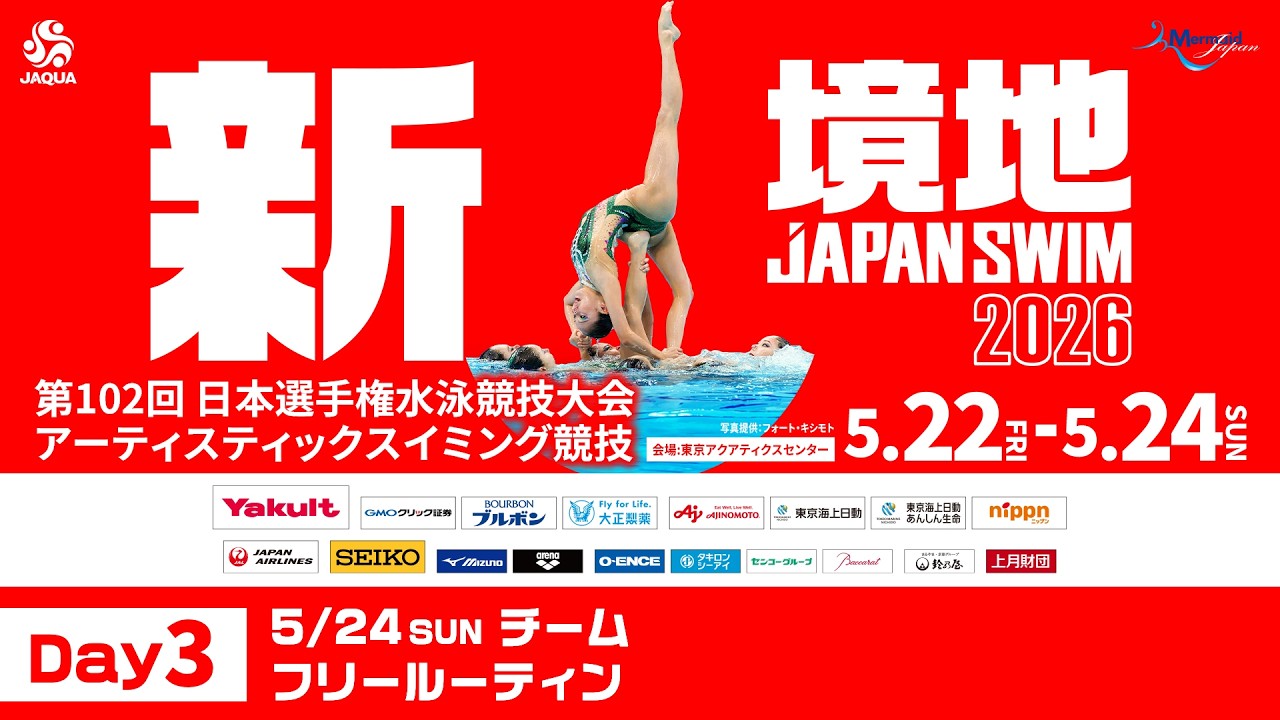 第102回 日本選手権水泳競技大会 AS競技 3日目 ﾁｰﾑ ﾌﾘｰﾙｰﾃｨﾝ