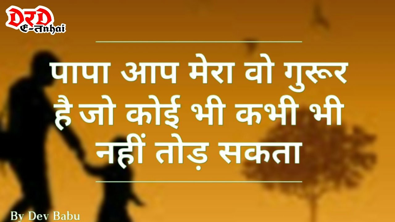 Happy Father's Day Shayari in Hindi 