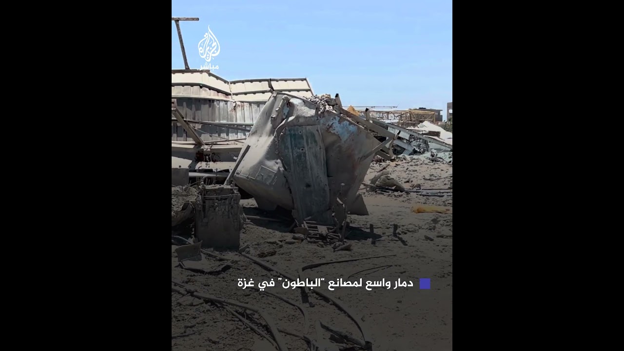 دمار واسع تعمّدته قوات الاحتـلال بمصانع الإسمنت في المنطقة الوسطى بغزة