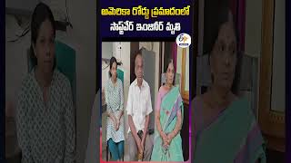 అమెరికా రోడ్డు ‌ప్రమాదంలో సాఫ్ట్‌వేర్‌ ఇంజినీర్‌ మృతి