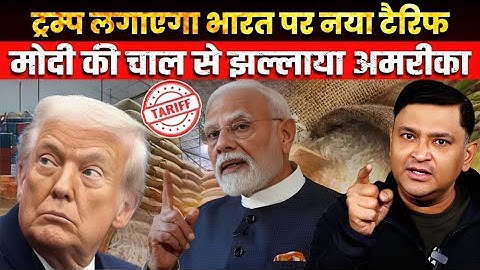Trump vs Indian Rice? Modi’s Move Shakes DC | The Chanakya Dialogue | Major Gaurav Arya