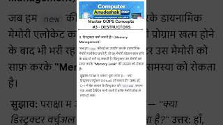 Computer Anudeshak Bharti 2026 | OOPS Concepts | #3 - DESTRUCTORS | MCQ-Ready Notes