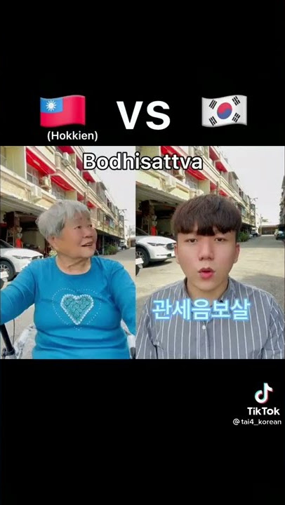 Korean & Hokkien #nativelanguage #korea #taiwan #languages #ytshorts