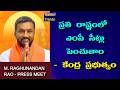 ప్రతి రాష్ట్రంలో 50%  MP సీట్లను పెంచుతాం - కేంద్ర ప్రభుత్వం || M. Raghunandan Rao | Nation trends