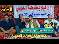 غناوه علم موسي العبد الحنية أفراح عائة المرحوم ابرهيم بوفاطمة الدرسي
