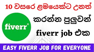 10 වසරෙ ළමයෙක්ට උනත් කරන්න පුලුවන් fiverr job එක | Easy fiverr job for Everyone | Fiverr Typing Job