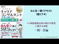 3-3相談過程全体の進行の管理に関する技能【一問一答編】