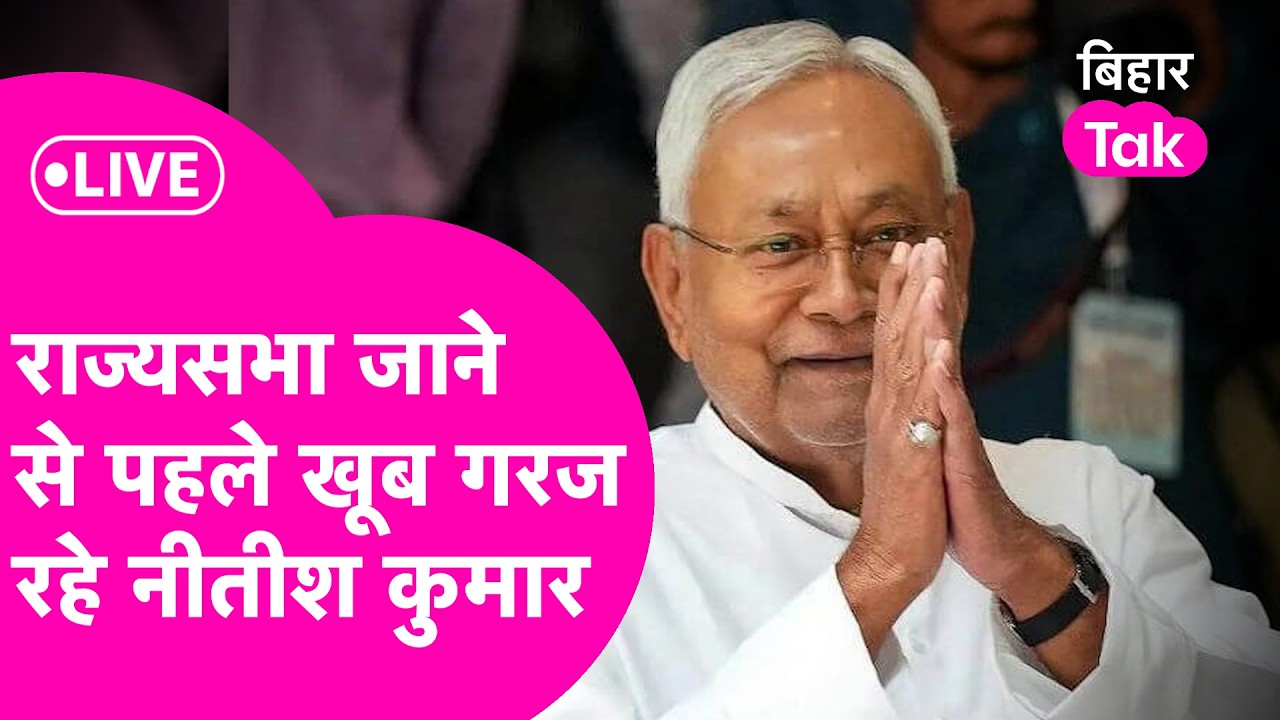Nitish Kumar Live: Samriddhi Yatra के दौरान Madhepura में गरज रहे CM Nitish, किया बड़ा ऐलान