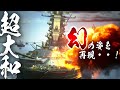 幻の51㎝砲搭載！戦艦「紀伊」を3DCGで徹底解説！【超大和】【軍事検証05】