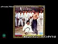 燃えよドラゴン-メインタイトル
