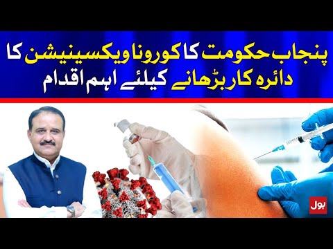 Punjab Govt Extends COVID 19 Vaccination Drive in Punjab | BOL News