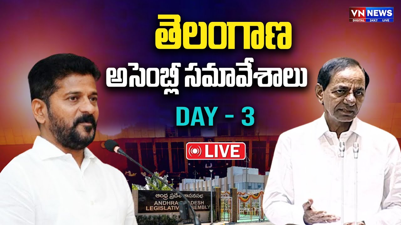 Telangana Assembly Budget Sessions 2024 LIVE | Day - 3 | TS Assembly Sessions | VN Telugu Live