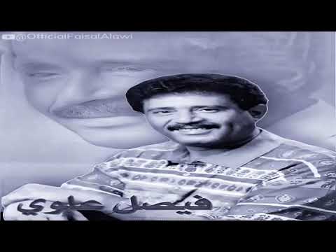 فيصل علوي جلسة كاملة احمر عام ٩١ أصل الحسيني ١