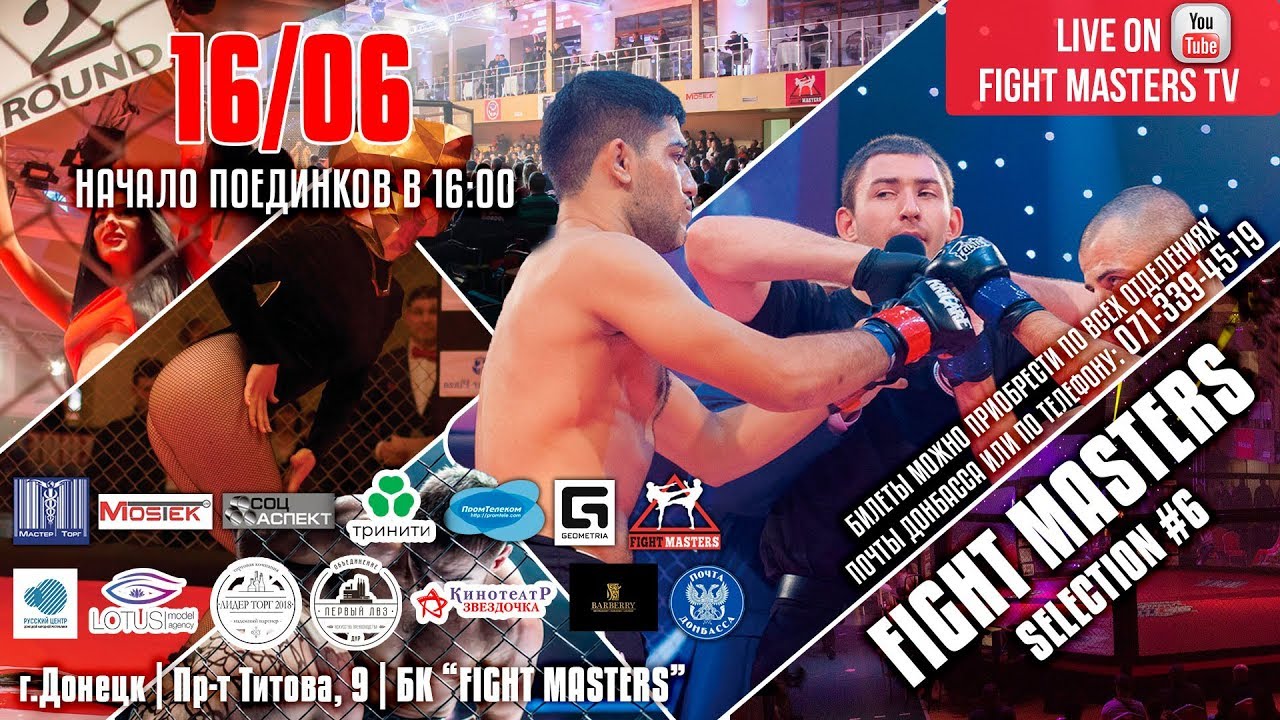 Файт Мастерс. Fight Masters календарь. Fighting Masters Morin. Fighting masters