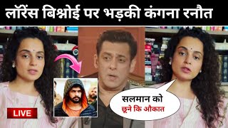Kangana Ranaut Shocking Reaction On Salman Khan Vs Lawrence Bishnoi Controversy | New Update