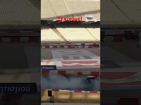 Drift! ΟΑΚΑ