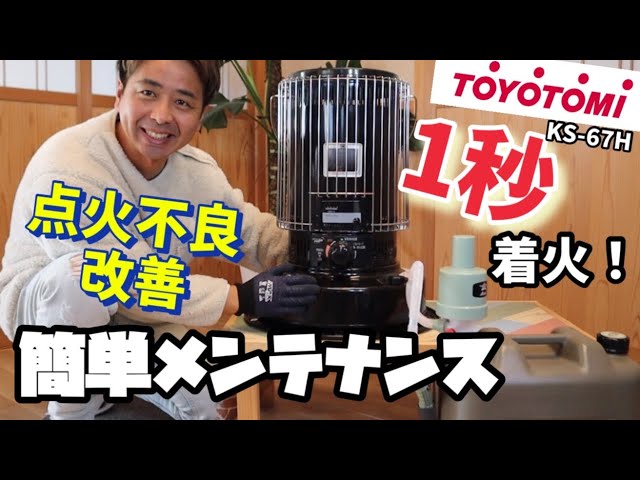 トヨトミストーブ ギアミッション　※電子点火故障 点火不良改善】トヨトミ石油ストーブの点火が悪くなったので簡単作業で