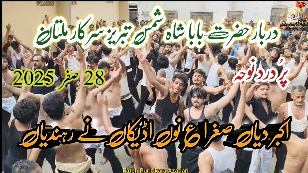 Akbar Diyan Sughra s.a Nu Udeekaa Ny Rehndyan