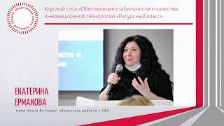 Екатерина Ермакова О Поддержке Одаренных Детей С Овз