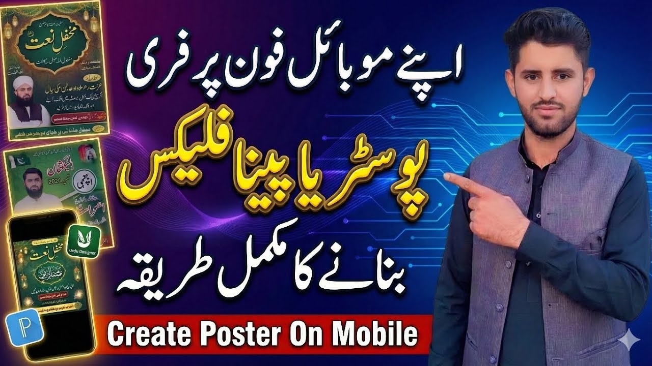Mobile Par Poster Banane Ka Tarika | How To Create Poster On Mobile (2026) 
