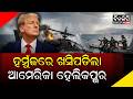 US ଆପାଚି ହେଲିକପ୍ଚର କ୍ରାଶ୍ || Iran - America War || Strait of Hormuz || DinalipiLive