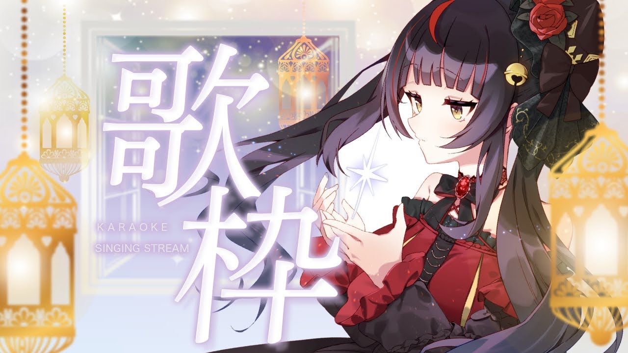 【#歌枠┊KARAOKE】12月初歌!冬ですね?初見さんも大歓迎⛄ 【Vsinger Vtuber┊#御神楽すずめ】