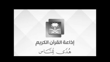 من سورة النساء عبدالله عواد الجهني.