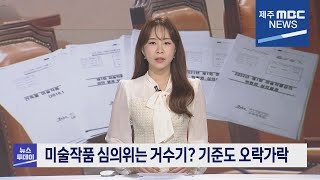 MBC뉴스투데이 제주│전체 다시보기│2023년 1월 12일