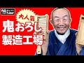 【竹虎】竹製の鬼おろし製造中！大人気のシャキシャキ食感はこうして作られる！  竹チューバー竹虎四代目の世界 Bamboo kitchen utensils