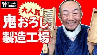 【竹虎】竹製の鬼おろし製造中！大人気のシャキシャキ食感はこうして作られる！  竹チューバー竹虎四代目の世界 Bamboo kitchen utensils