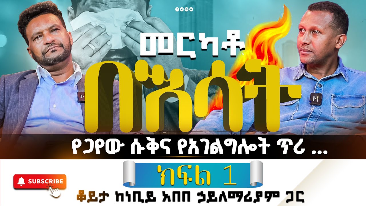እንደ ፊሊጶስ በንጥቀት የጀመረው  የነቢይ አበበ ኃይለማሪያም  አገልግሎት ( ክፍል አንድ)