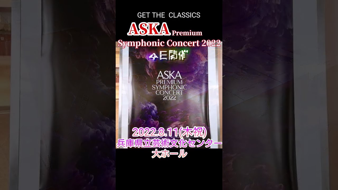 ASKA Premium Symphonic Concert 2022』in 西宮～兵庫県立芸術