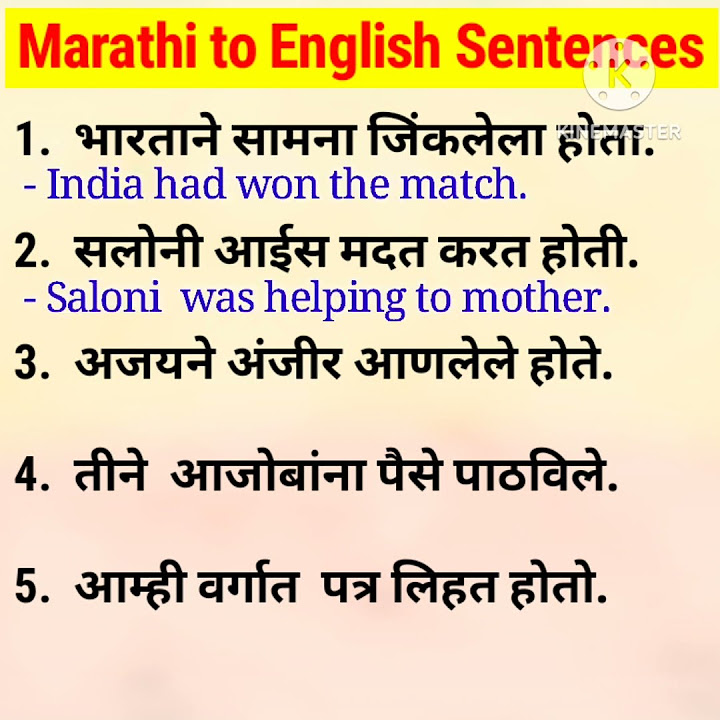 marathi-to-english-sentence-translation-salimsirtamboli