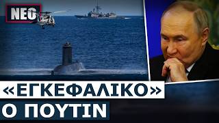 ΤΟΥΡΚΙΚΑ ΠΟΛΕΜΙΚΑ ΠΛΟΙΑ ξεχύνονται στην Μαύρη Θάλασσα με σκοπό να αναχαιτίσουν το ρωσικό ναυτικό