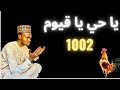 YA HAYYU YA QAYYUM 1002