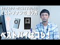ミストファンの選び方を徹底解説！ベストバイはコレ！