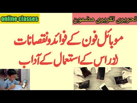 essay in urdu mobile advantages and disadvantages