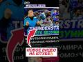 Из 150 паков, весь дроп + матч с новыми картами уже на Ютубе📺 #ultimateteam #fc26 #thunderstruck