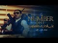 اغنية انا في غزة عايش شمحطي Number1 النسخة الغزاوية 