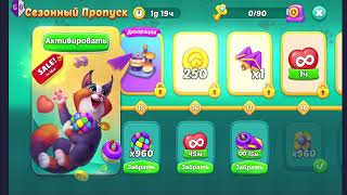 HOMESCAPES ВЗЛОМ НА ВСЕ БУСТЕРЫ ЧЕРЕЗ СЕЗОННЫЙ ПРОПУСК 2024 АНДРОИД И IOS