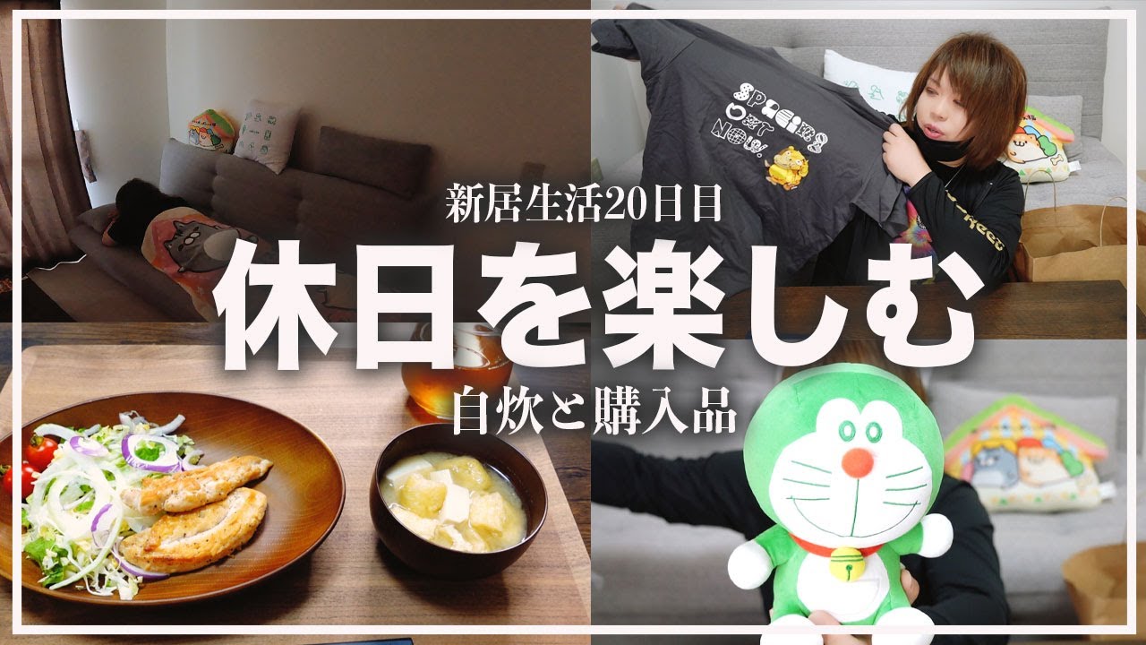 日常vlog 何も考えずに過ごす日 一人暮らし男のゆるすぎる1日 購入品 簡単自炊 買い物 Youtube 日常vlog 何も考えずに過ごす日 一人暮らし男のゆるすぎる1日 購入品 簡単自炊 買い物 Youtube