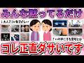 【有益】大人だから言わないけど、正直ダサいなと思ってること【ガルちゃん】