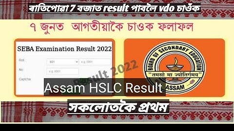 HSLC Result 2022 Assam ll How to check  Assam HSLC Result 2022
