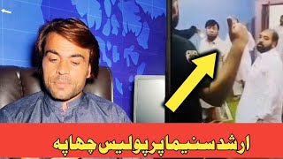 police chapa | Actor Shahid Khan new show