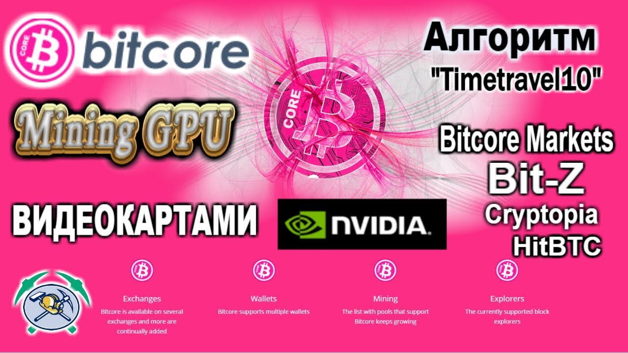 Bitcore Mining BitCore (BTX) МАЙНИНГ НА КАРТАХ NVIDIA (Алгоритм Timetravel10 ) - YouTube