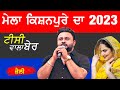     jelly  tisi wala ber  new live at kishanpura mela 2023 jelly kishanpura mela