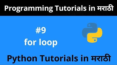 Python Tutorial - For loop | Python Programming Tutorial for Beginners in Marathi