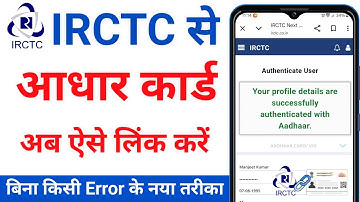 How to Link Aadhaar in IRCTC | IRCTC से आधार कार्ड कैसे लिंक करें | E Authentication in irctc