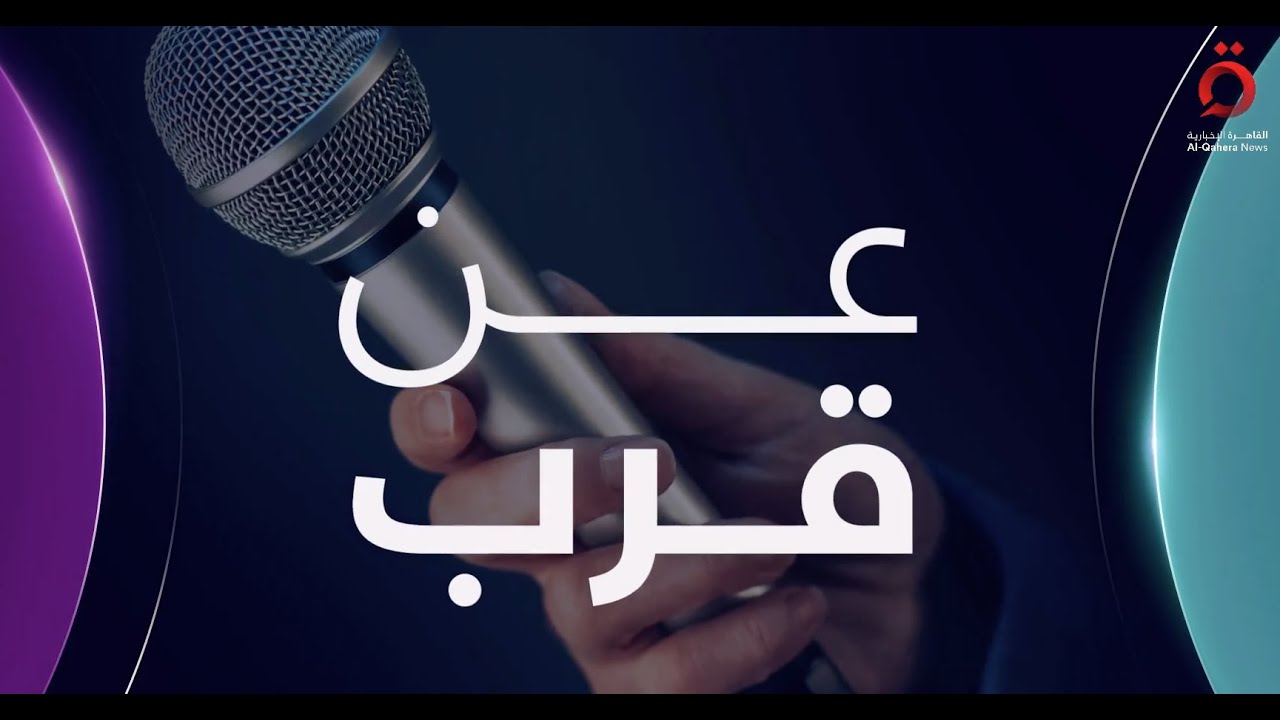 لقاء خاص مع رئيس مجلس النواب الأردني أحمد الصفدي مع أمل الحناوي