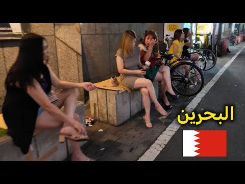 ماذا يحدث في شارع المعارض في البحرين